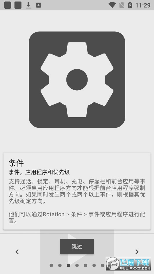 rotation强制横屏汉化破解版
