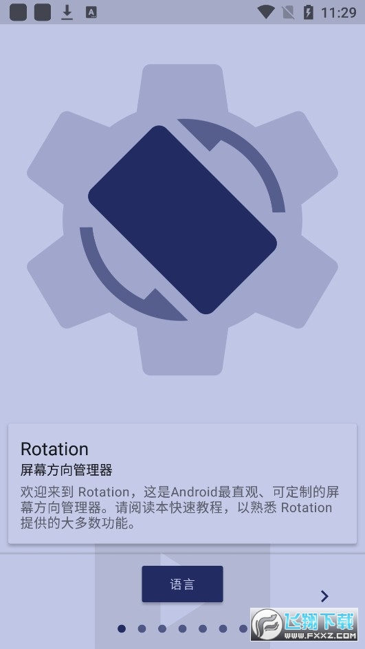 rotation强制横屏汉化破解版