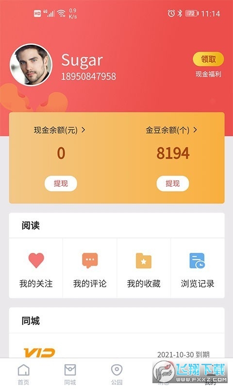 百乎在线领红包赚钱平台