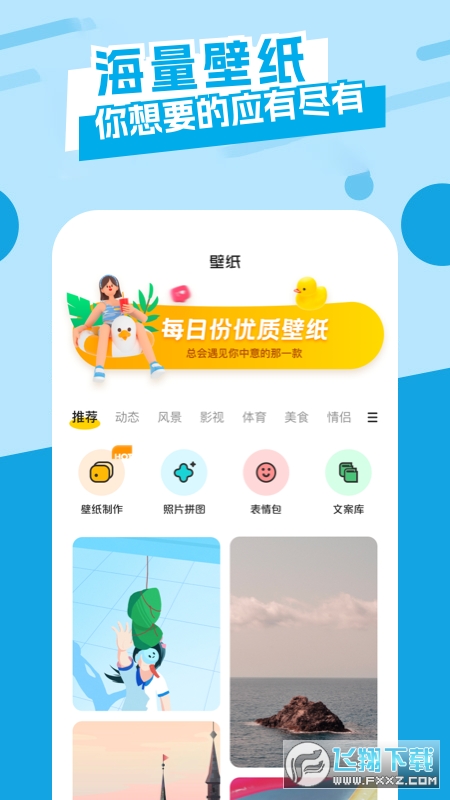 唯美桌面主题壁纸app
