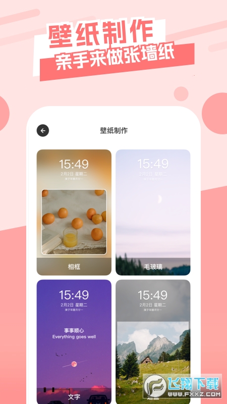 唯美桌面主题壁纸app