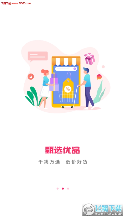 购省吧app安卓版
