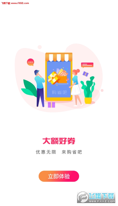 购省吧app安卓版