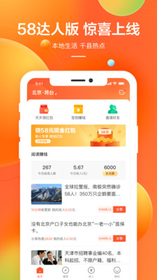 58达人版阅读赚钱app