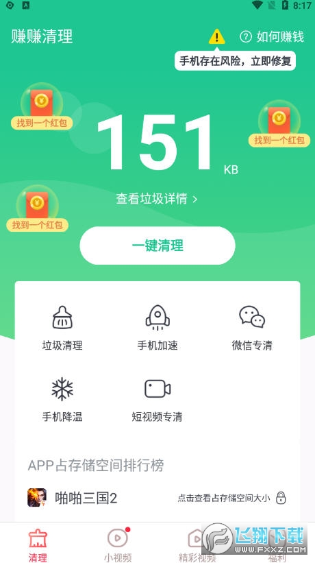赚赚清理红包版赚零花钱app