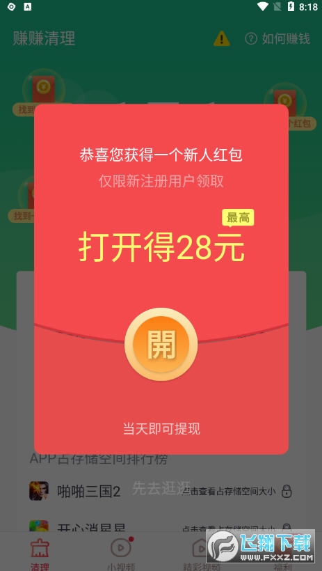 赚赚清理红包版赚零花钱app