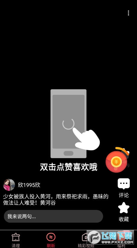 赚赚清理红包版赚零花钱app