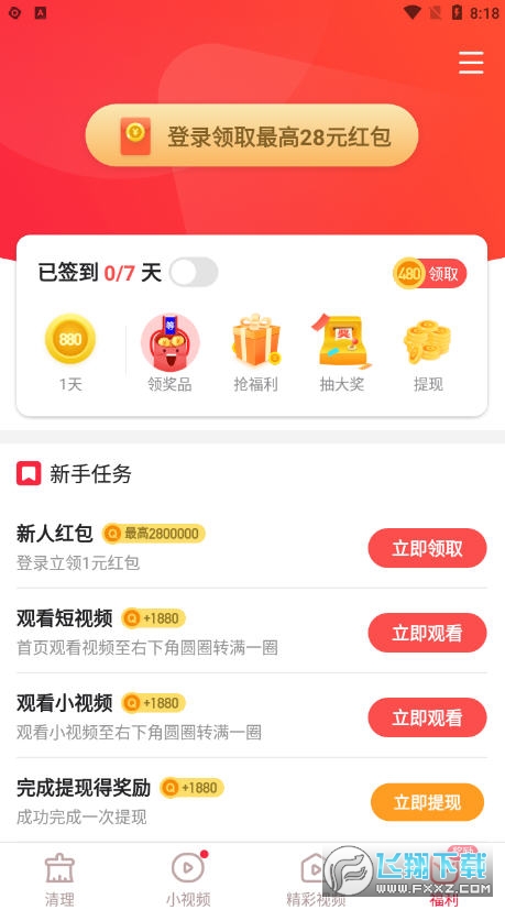 赚赚清理红包版赚零花钱app