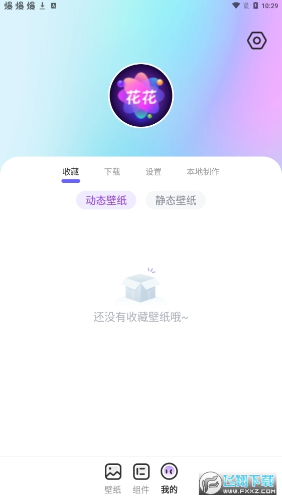 花花壁纸APP官方