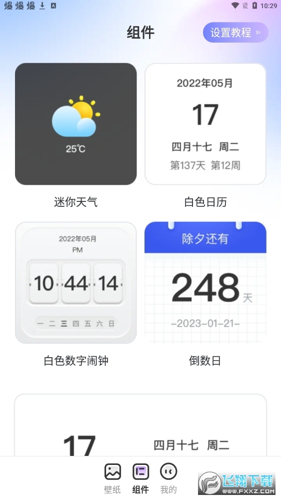 花花壁纸APP官方