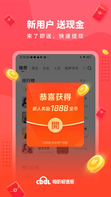 畅听极速版能赚钱版app