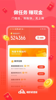 畅听极速版能赚钱版app