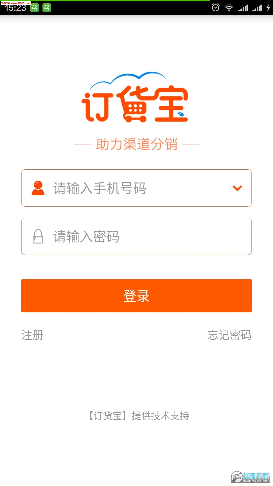 订货宝