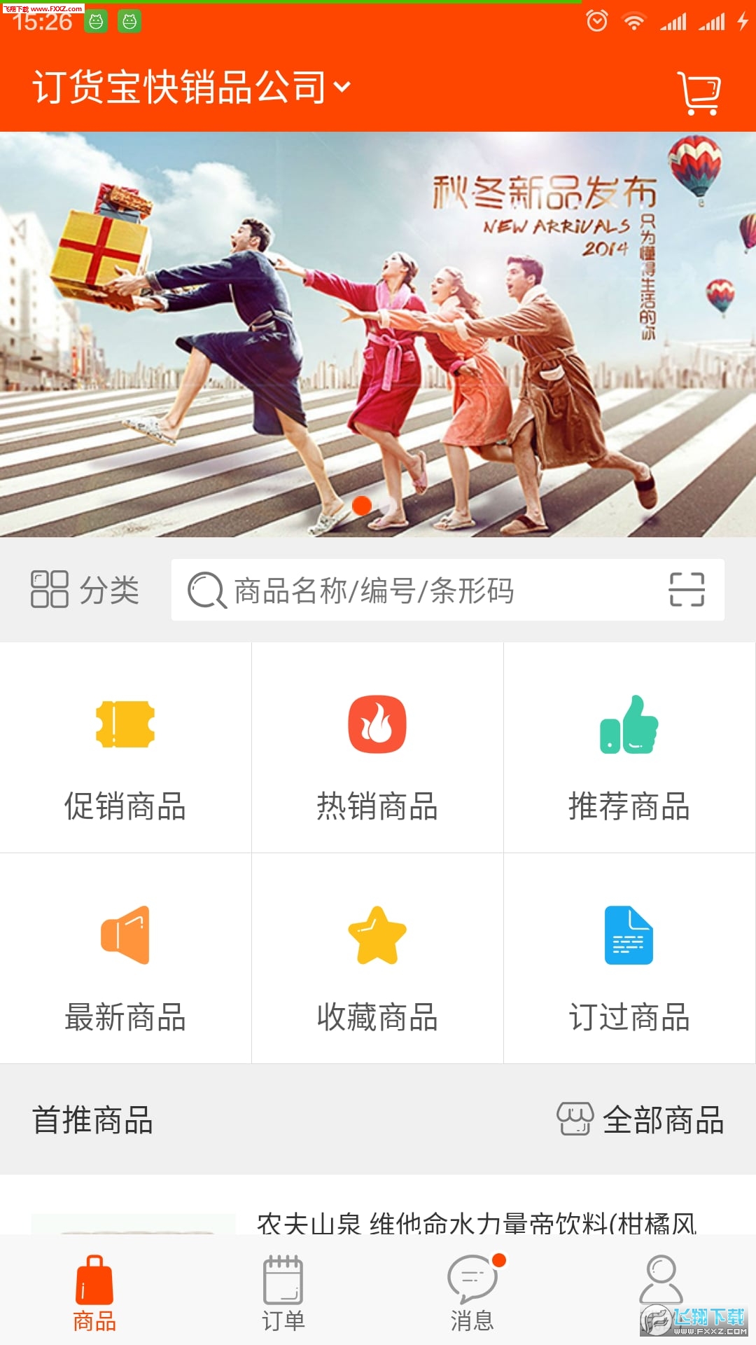 订货宝