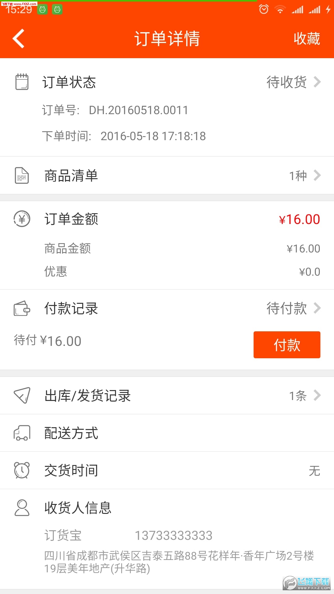 订货宝