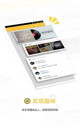Finger蝌蚪音客安卓版