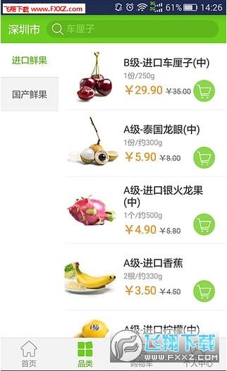 百果园手机版