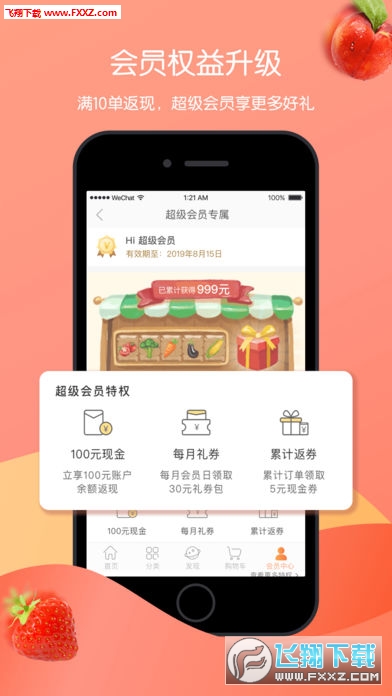 永辉生活app