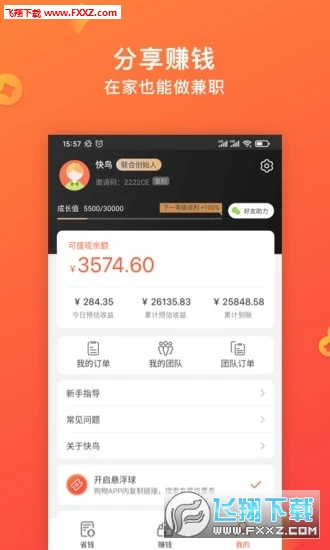 快鸟返利app安卓版