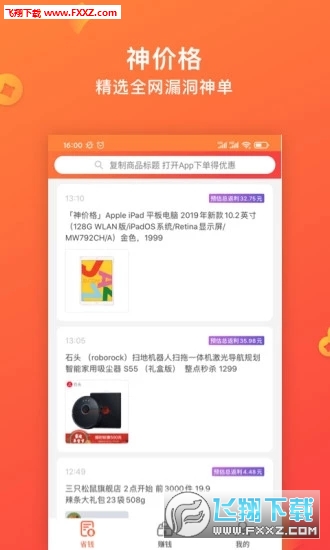 快鸟返利app安卓版