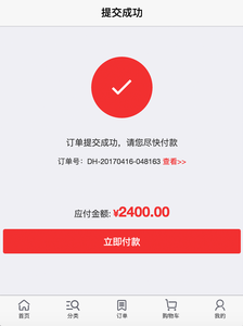 订货帮APP