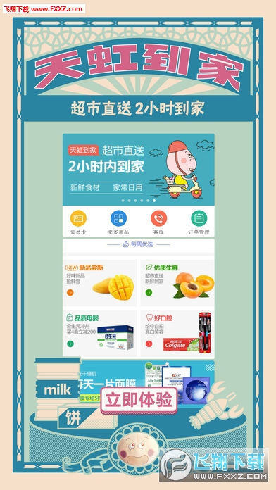 天虹商家版
