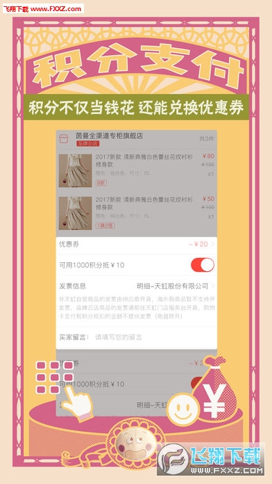 天虹商家版