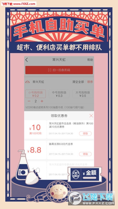 天虹商家版