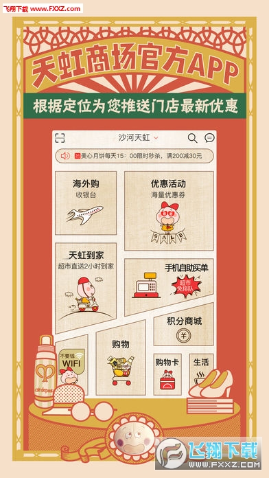 天虹商家版