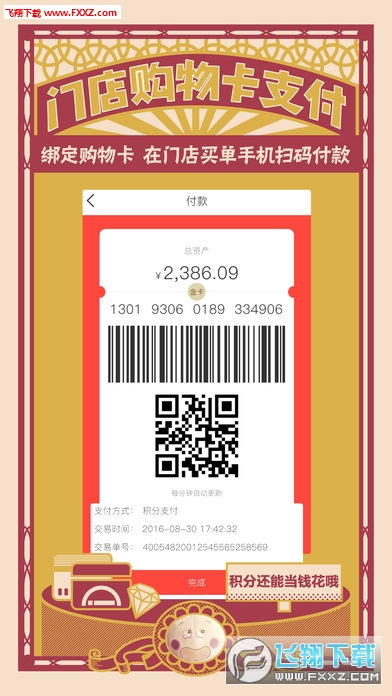 天虹商家版