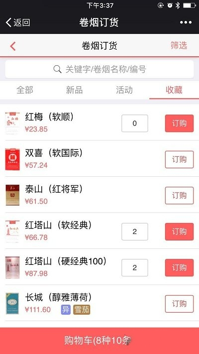 中国烟草网上订货新商盟