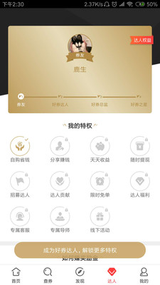 好券app手机版
