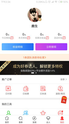 好券app手机版