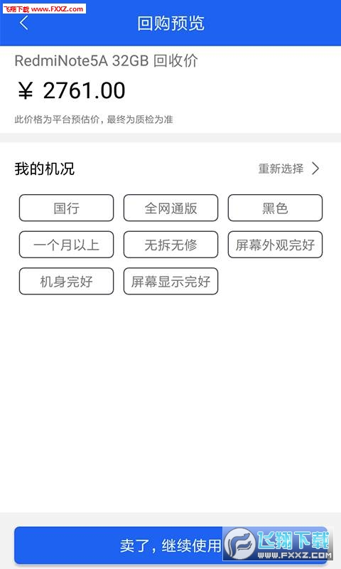 陌陌回收app