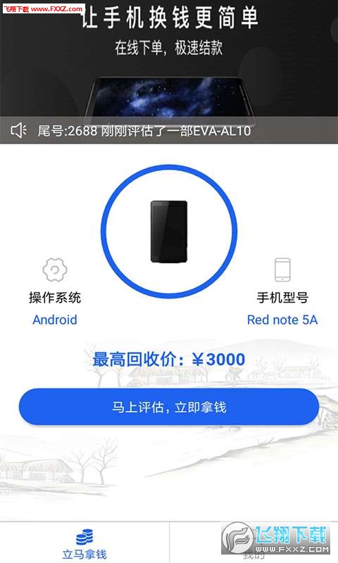 陌陌回收app