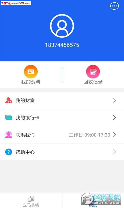 陌陌回收app
