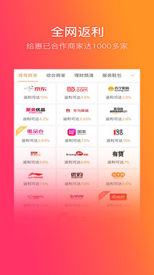 给惠网返利app