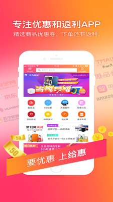 给惠网返利app