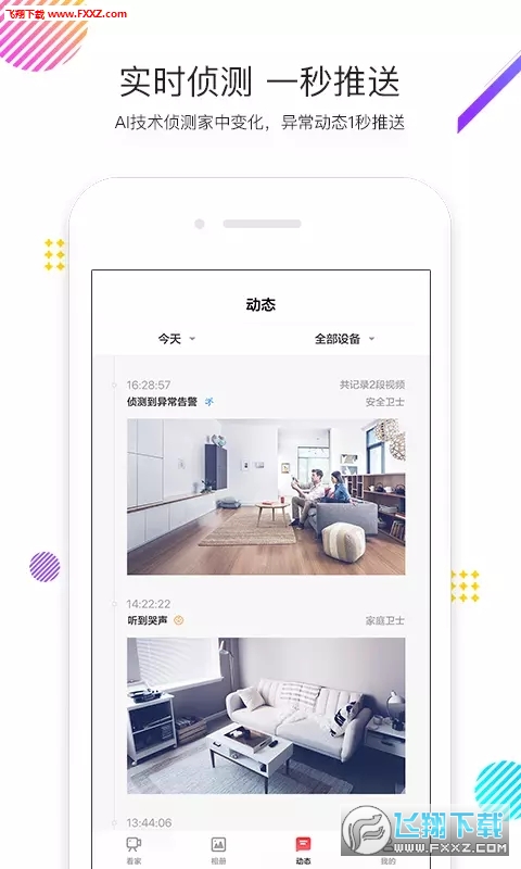 Lecoo看家宝app官方版