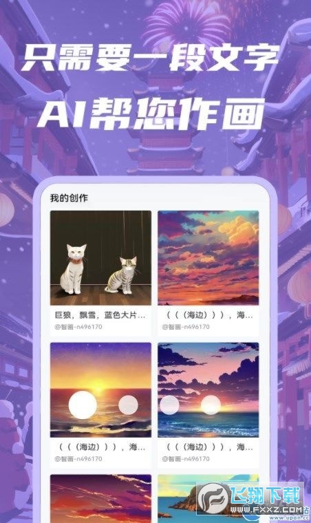 智画ai绘画app安卓版下载官方2022免费版