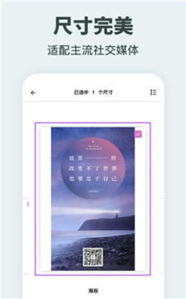 一键海报制作APP