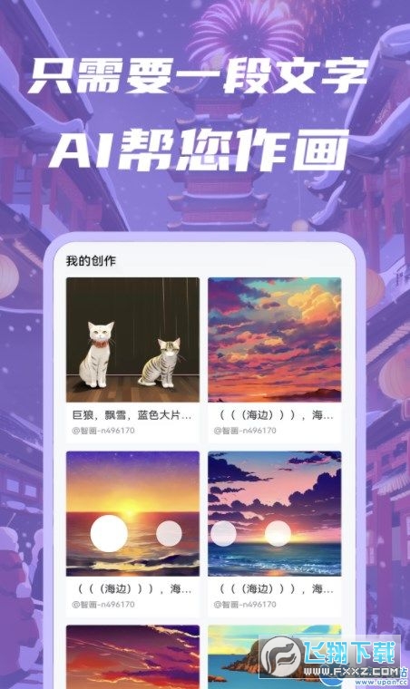 智画AI下载2022官方最新免费版