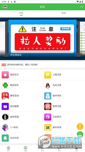 蜘蛛侠社区app官方版