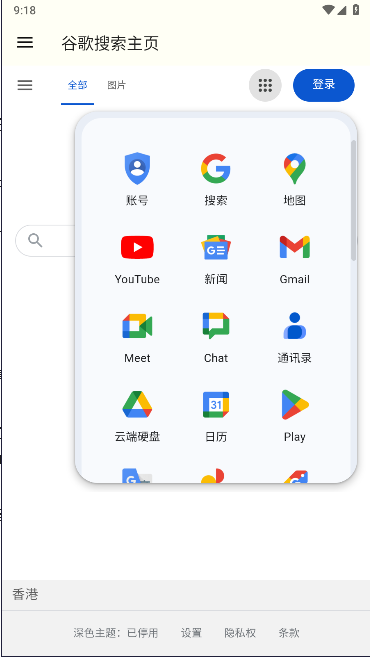 google搜索第三方手机客户端