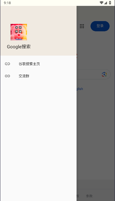 google搜索第三方手机客户端