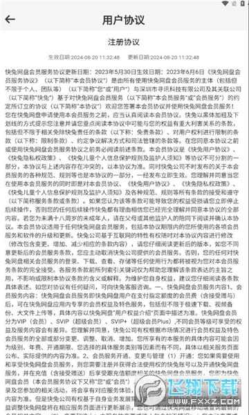 快兔网盘app官方版