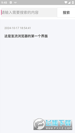 氢流浏览器最新版