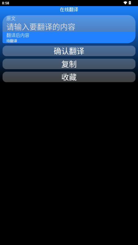 万译app手表端