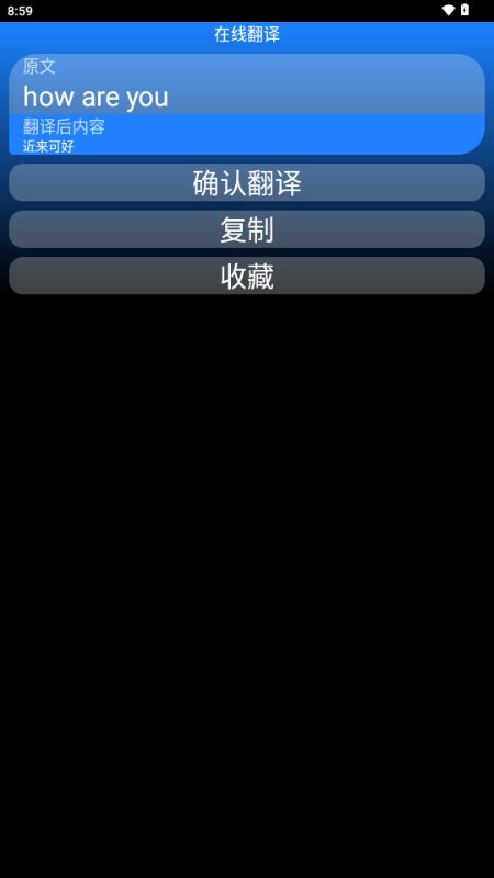 万译app手表端