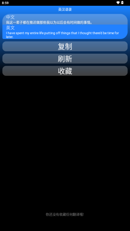 万译app手表端